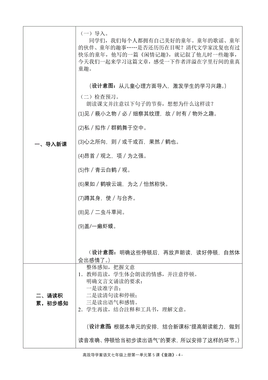 导学案5课(老师版).doc_第4页