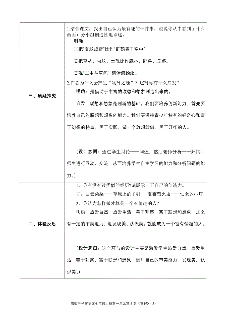 导学案5课(老师版).doc_第5页