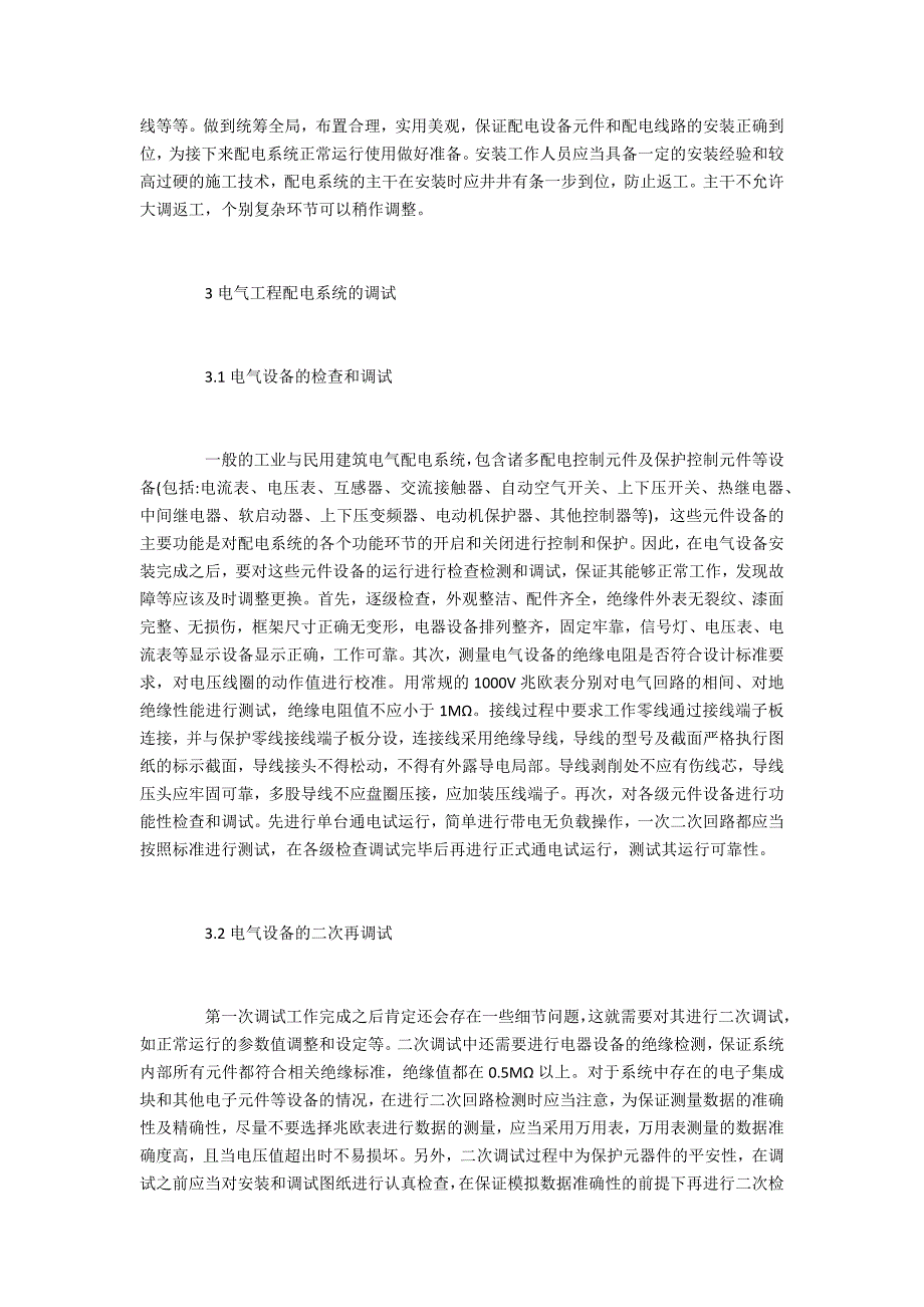 工程师工业与民用建筑电气工程配电系统_第3页