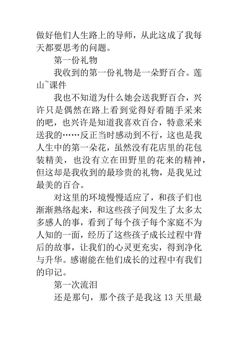 20XX暑期三下乡社会实践活动总结.docx_第4页