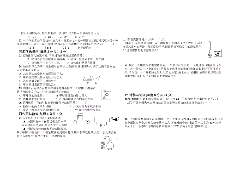 九年级物理复习检测试题卷_第2页