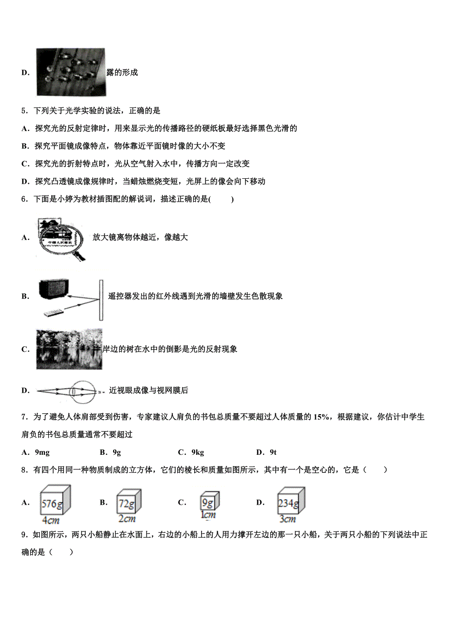 山东省五莲于里中学2022-2023学年物理八年级上册期末复习检测模拟试题含解析.doc_第2页