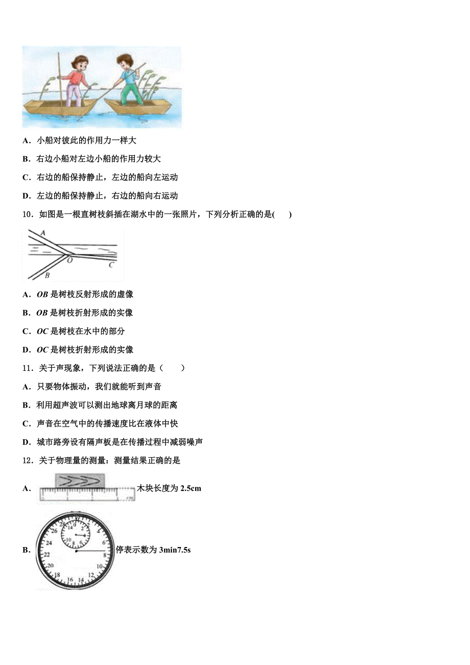 山东省五莲于里中学2022-2023学年物理八年级上册期末复习检测模拟试题含解析.doc_第3页