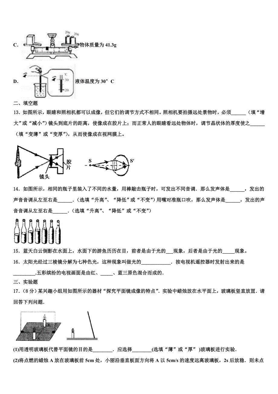 山东省五莲于里中学2022-2023学年物理八年级上册期末复习检测模拟试题含解析.doc_第4页