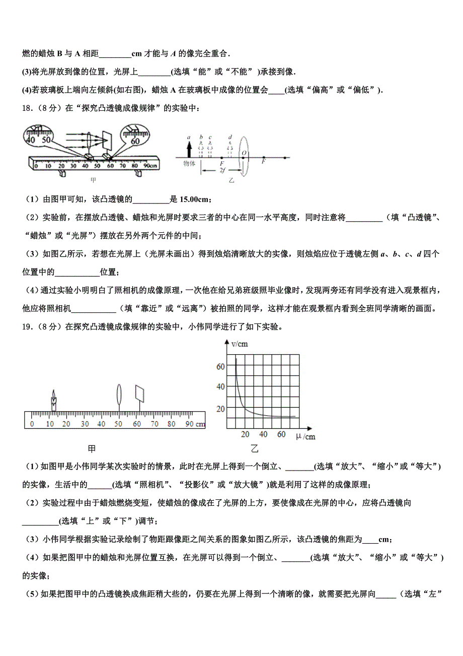 山东省五莲于里中学2022-2023学年物理八年级上册期末复习检测模拟试题含解析.doc_第5页