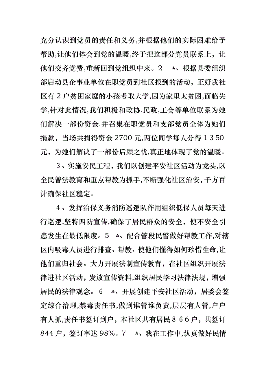 支书记述职报告_第4页