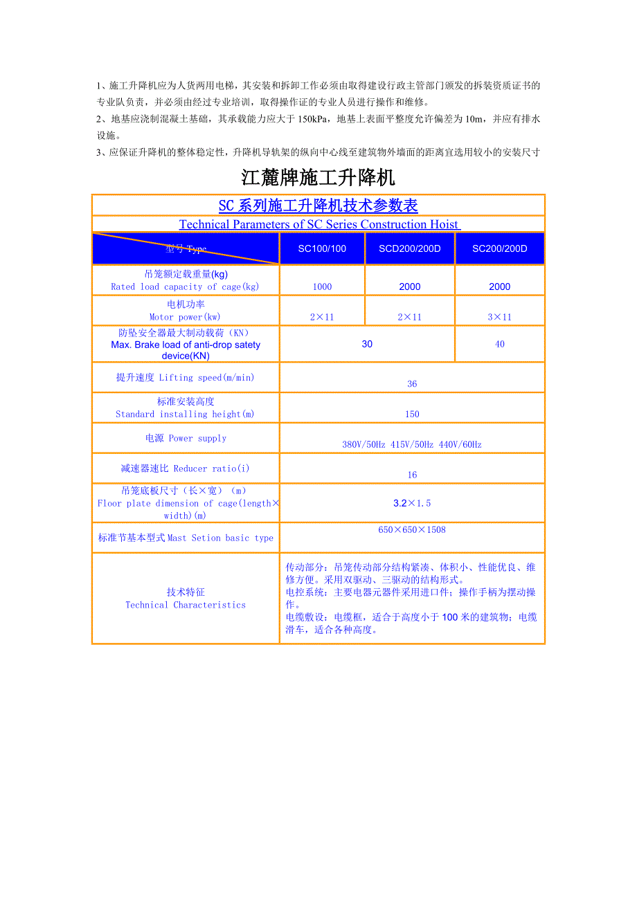 施工电梯技术参数.doc_第3页