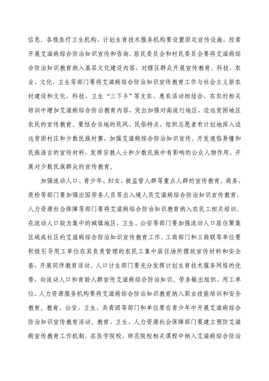 中国遏制与防治艾滋病“十二五”行动计划.doc_第5页