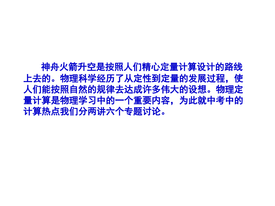 中考物理应用计算.ppt_第2页