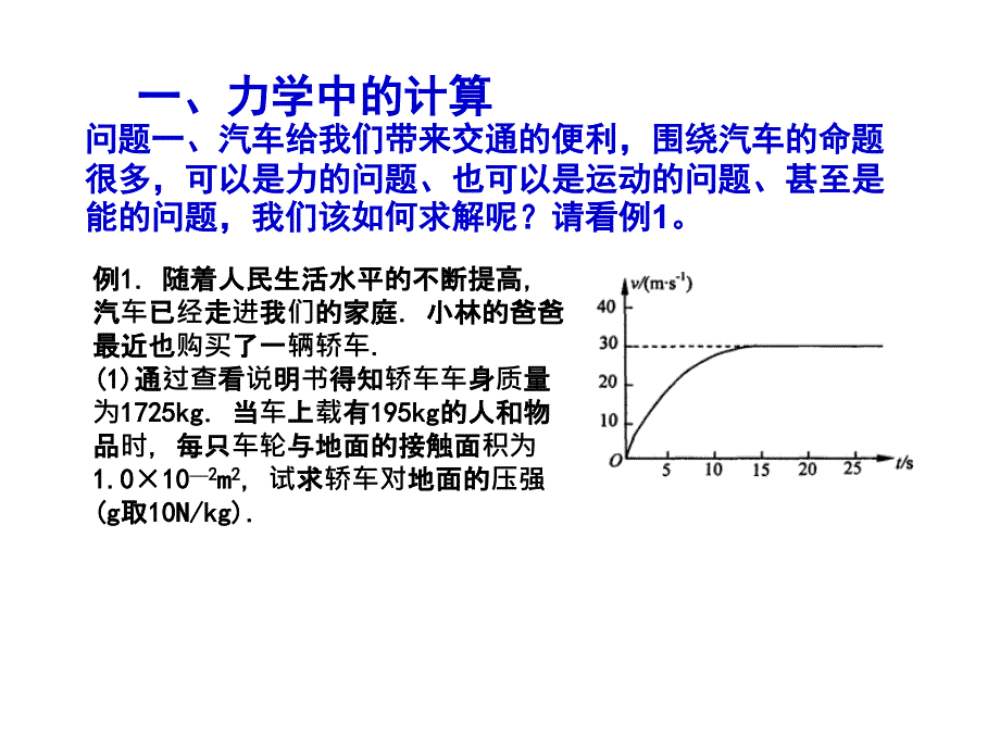 中考物理应用计算.ppt_第3页