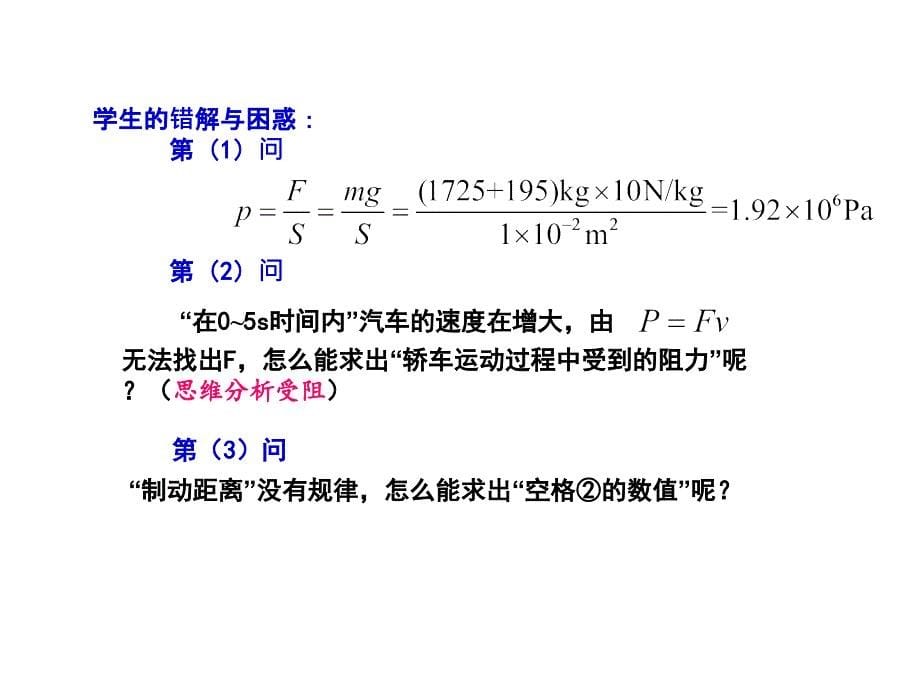 中考物理应用计算.ppt_第5页