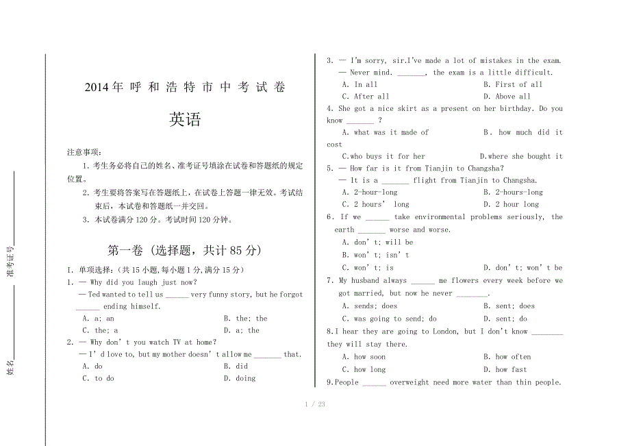 呼和浩特市中考英语试卷及答案_第1页