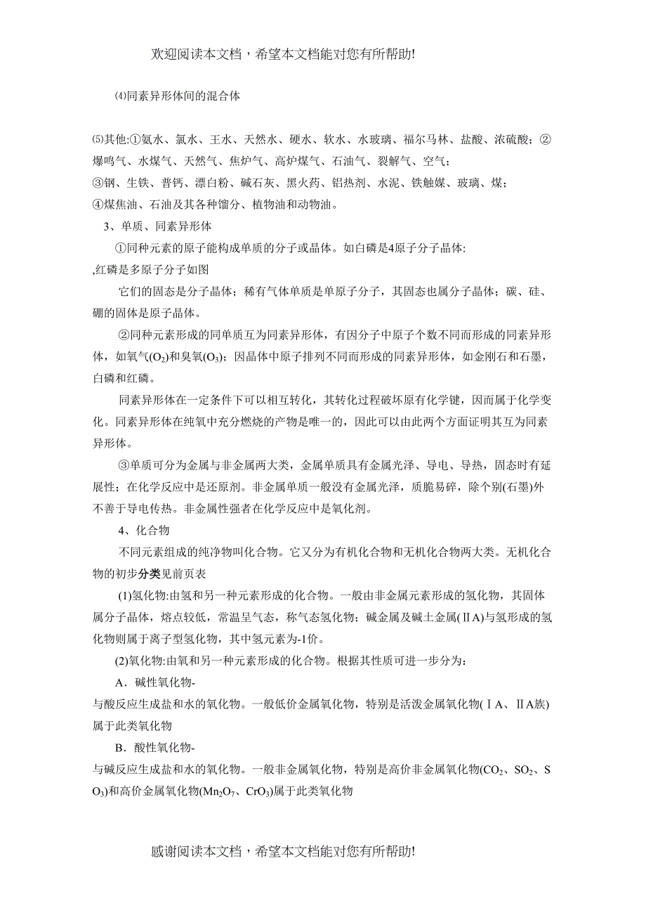 2022年高考化学一轮复习物质的组成性质和分类讲练析新人教版_第4页