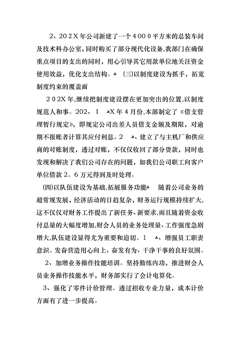 财务述职模板集合8篇_第2页