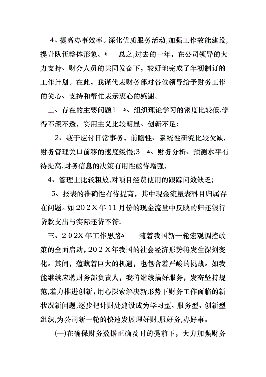 财务述职模板集合8篇_第3页