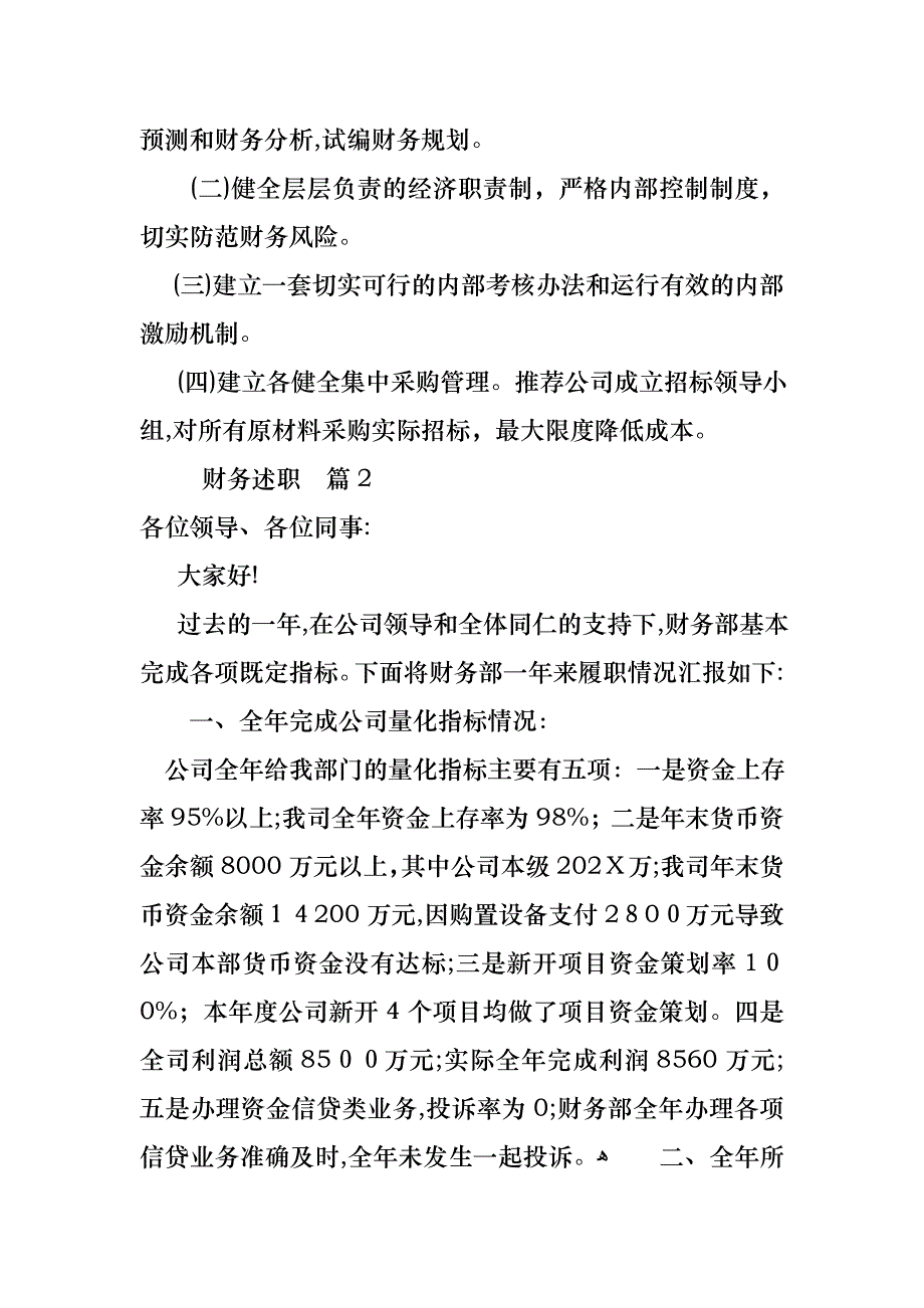 财务述职模板集合8篇_第4页