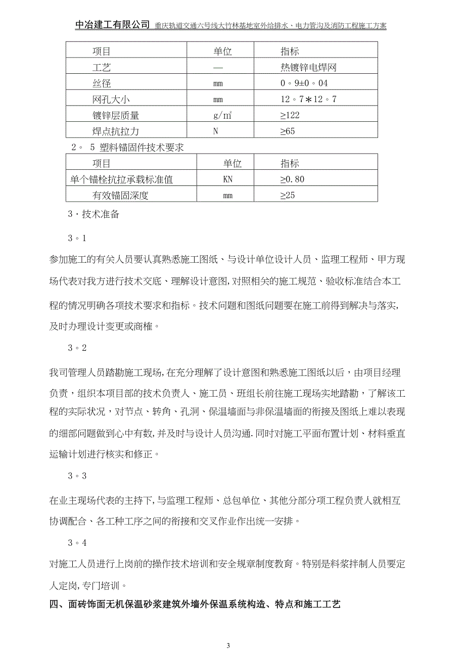 外墙保温施工方案44465(DOC 17页)_第3页