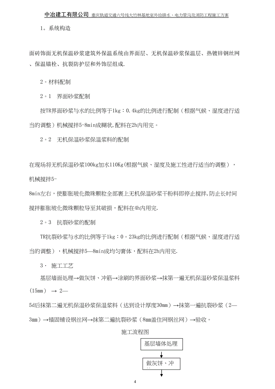 外墙保温施工方案44465(DOC 17页)_第4页