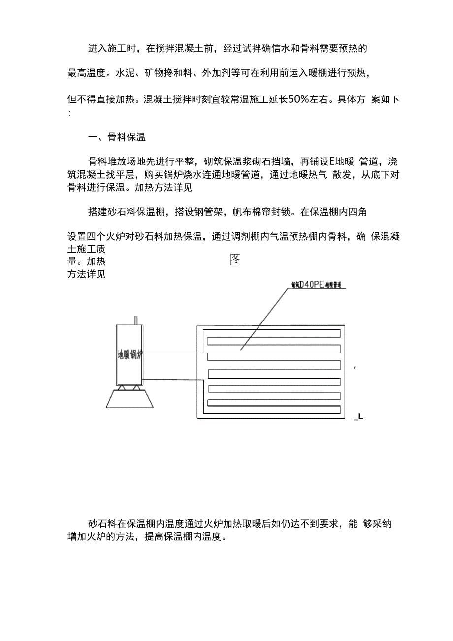 隧道冬季施工御寒保温方案_第5页