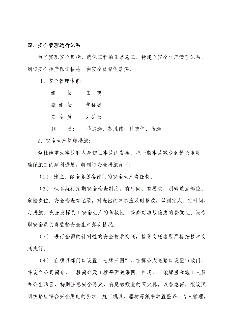 街道路排水工程安全保证措施_第4页