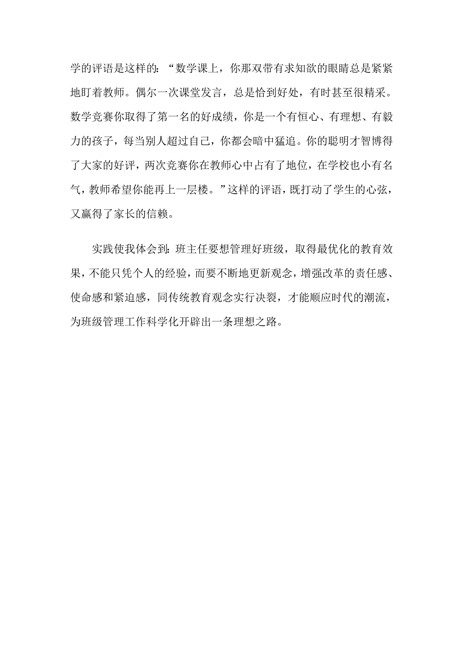 创建特色班级的几点尝试.doc_第3页