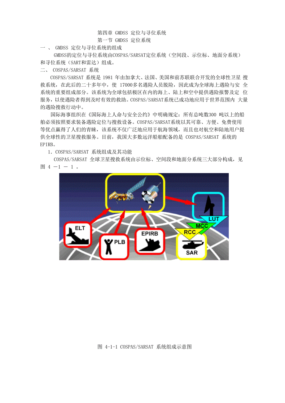 第四章 GMDSS定位与寻位系统_第1页