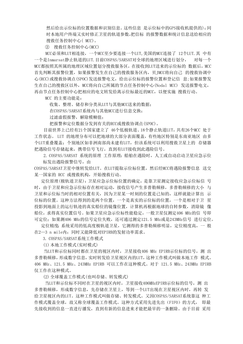 第四章 GMDSS定位与寻位系统_第4页