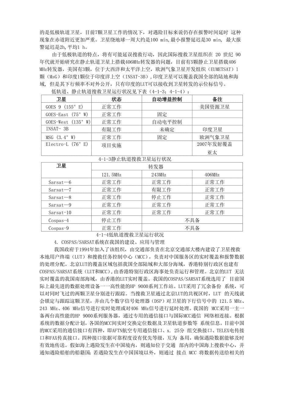 第四章 GMDSS定位与寻位系统_第5页