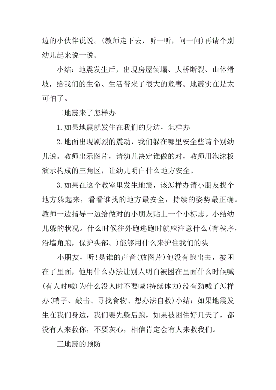 幼儿园安全教育教学方案4篇(幼儿园安全教育方案设计)_第2页