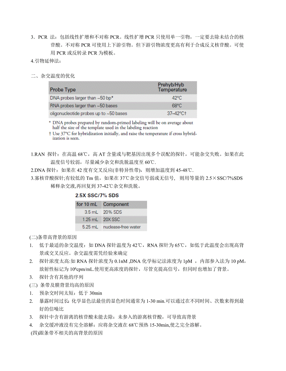 Northern Blot注意事项.docx_第3页