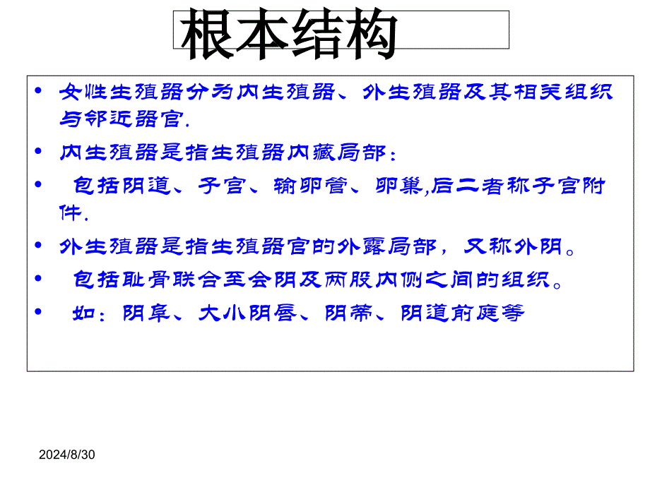 妇科疾病知识讲座_第4页