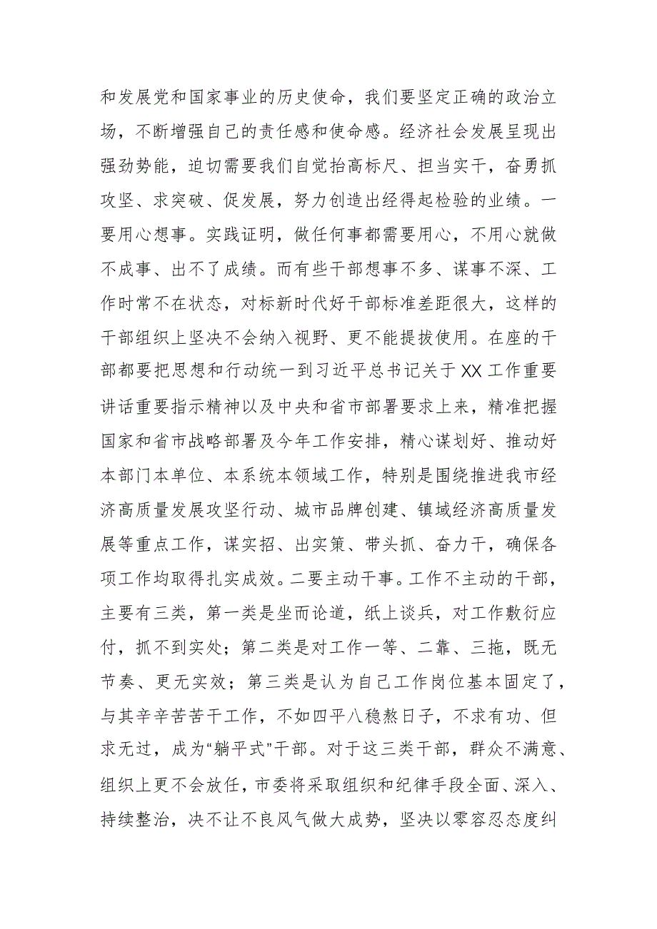 领导干部2024年春节节前集体廉政教育讲稿参考范文_第3页