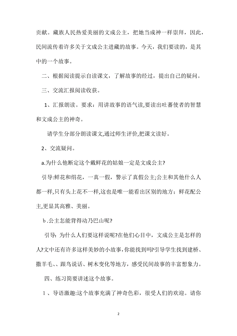 小学四年级语文教案文成公主进藏教学设计_第2页