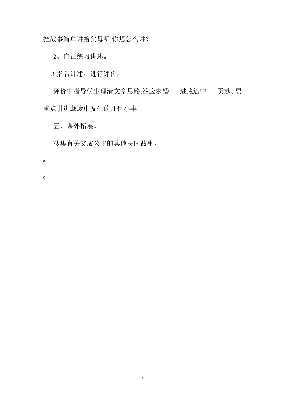 小学四年级语文教案文成公主进藏教学设计_第3页