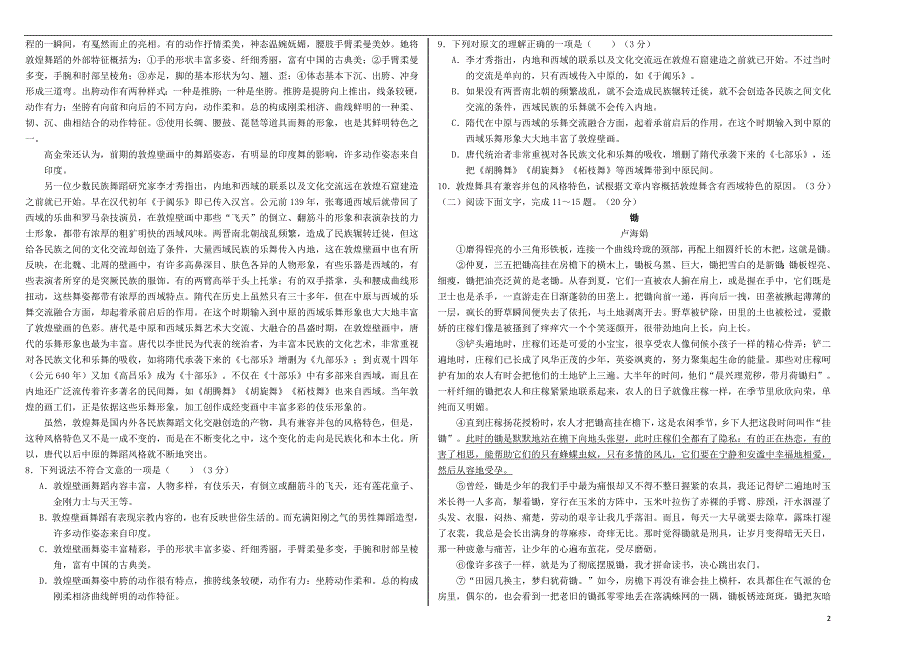 浙江卷高三语文第一次全国大联考卷无答案_第2页
