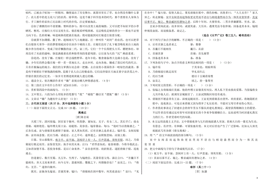 浙江卷高三语文第一次全国大联考卷无答案_第3页