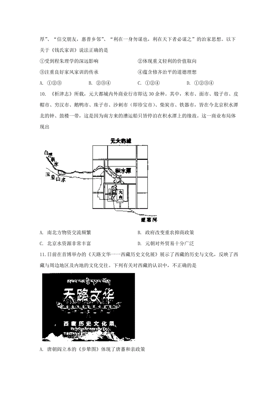 2019版高二历史下学期期中试题 (II).doc_第3页