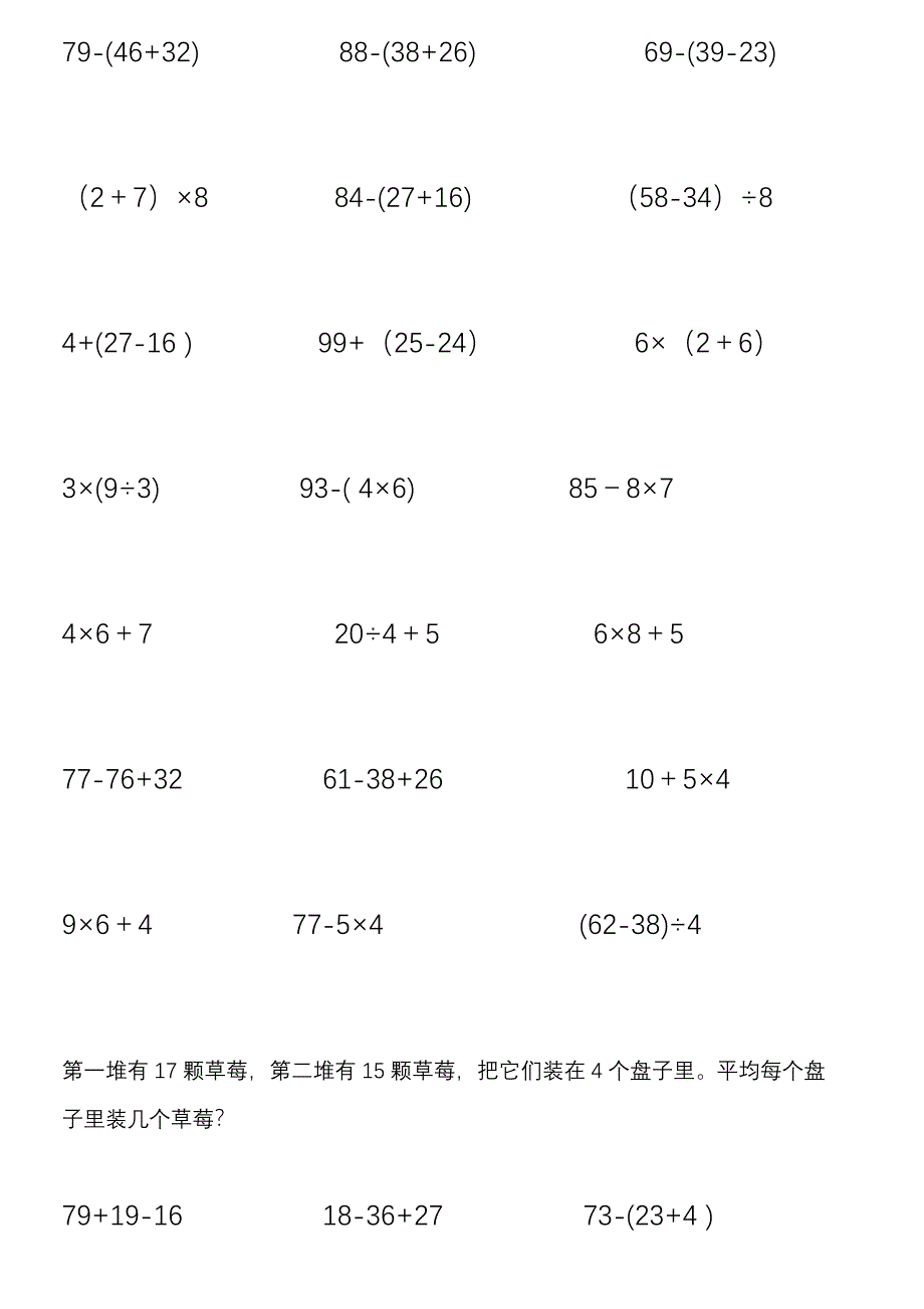 小学二年级下学期数学脱式计算题_第1页