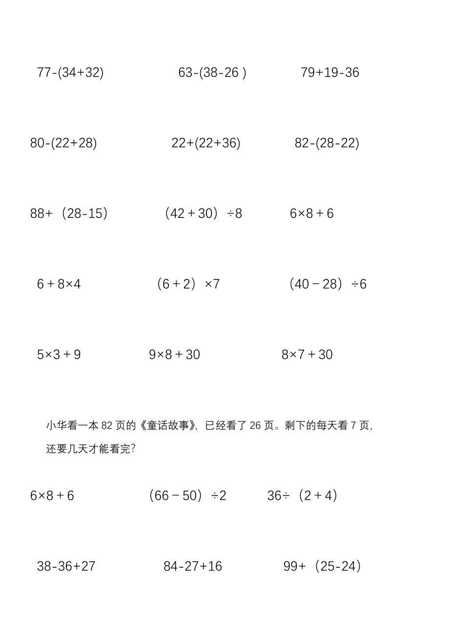 小学二年级下学期数学脱式计算题_第3页