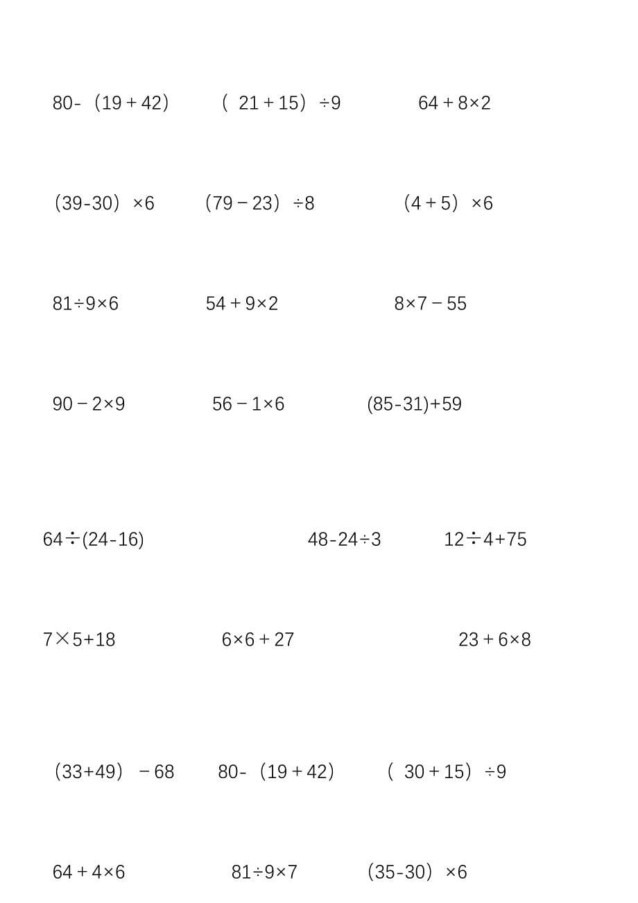 小学二年级下学期数学脱式计算题_第5页