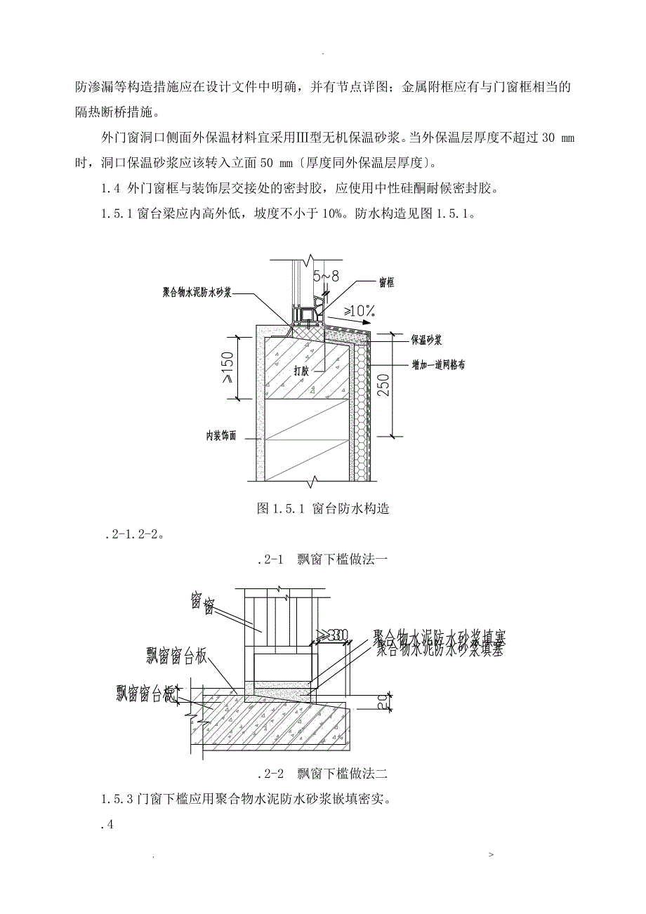 工程常见质量问题防治措施方案_第2页