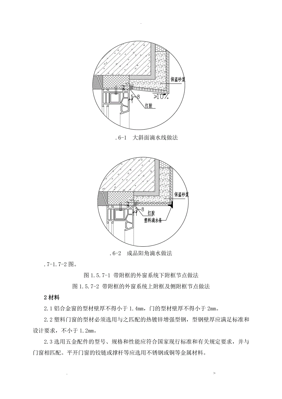 工程常见质量问题防治措施方案_第4页