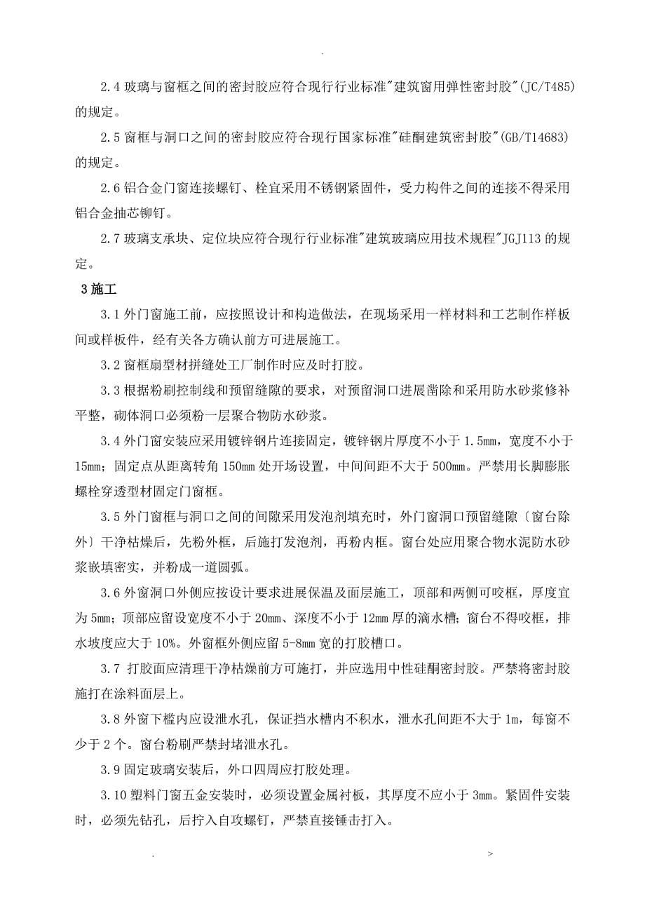 工程常见质量问题防治措施方案_第5页