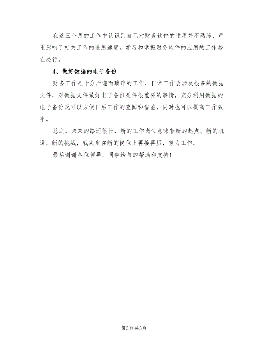 2020年会计试用期转正工作总结范文.doc_第3页