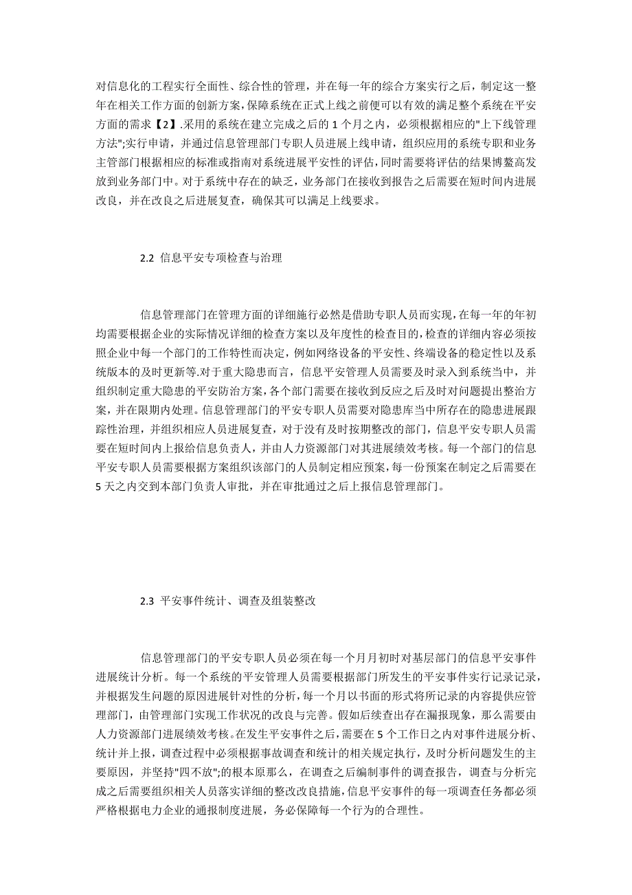 电力系统自动化技术安全管理建设内容探析_第2页