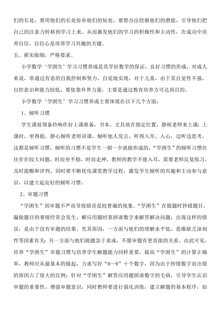 学困生学习习惯如何培养_第4页