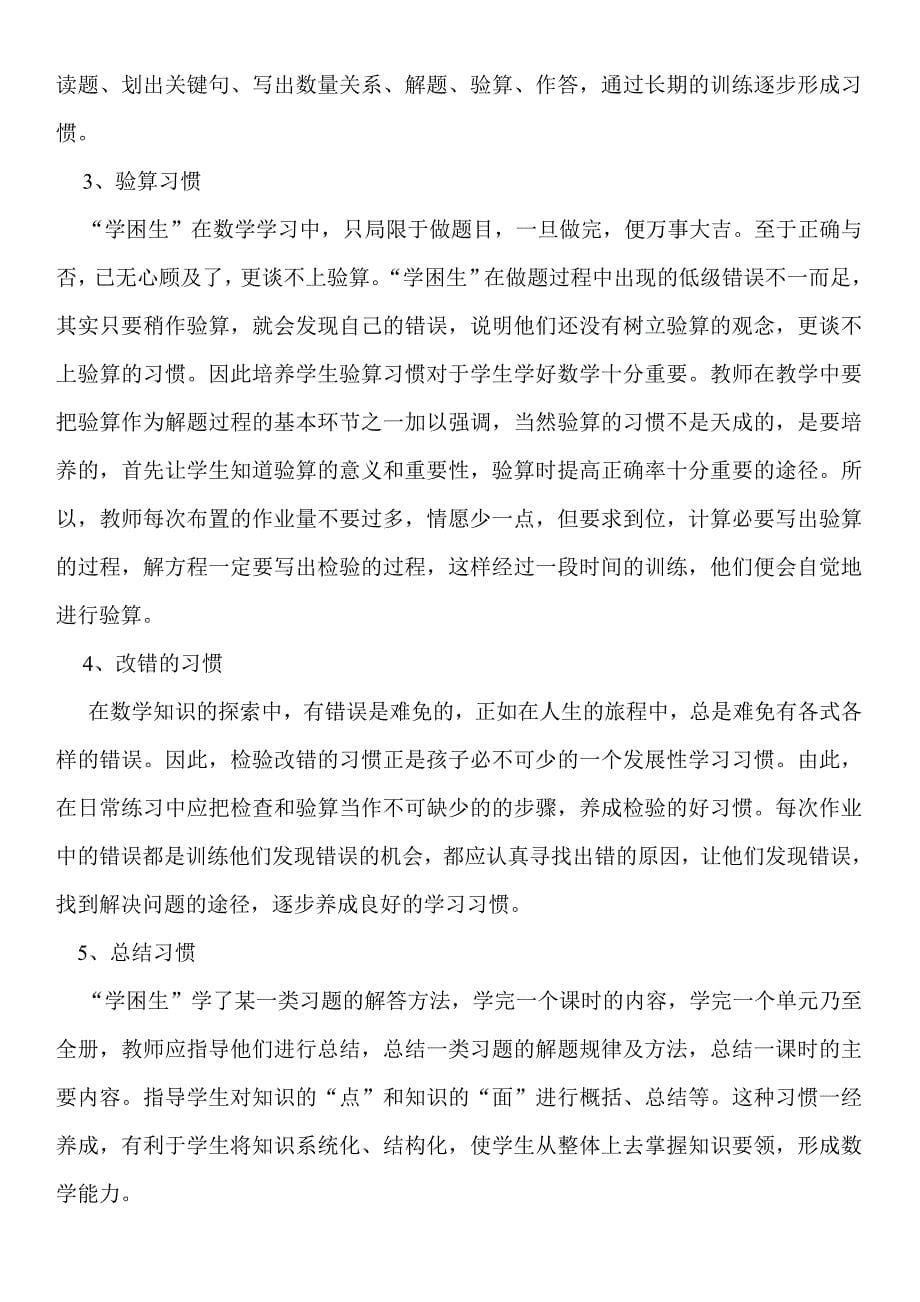 学困生学习习惯如何培养_第5页