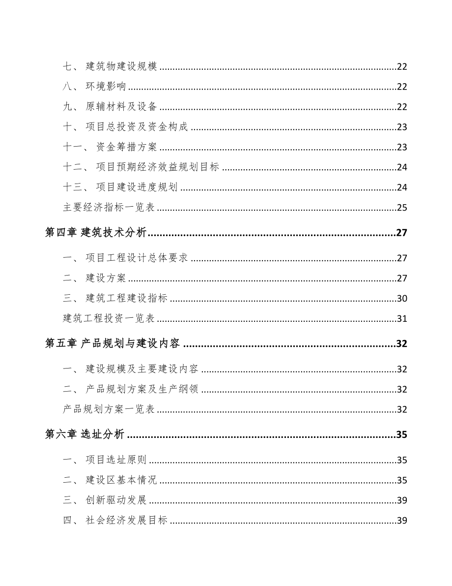 彭水精细化工中间体项目研究报告(DOC 79页)_第2页