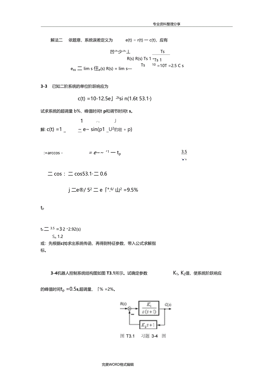 自动控制原理课后习题答案解析最新_第3页