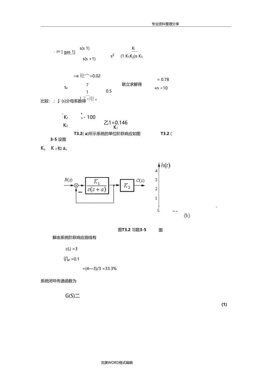 自动控制原理课后习题答案解析最新_第5页